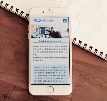 寺子屋ITライセンスのスマートフォンサイト画像