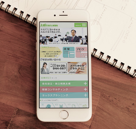 上田公認会計士事務所のスマートフォンサイト画像